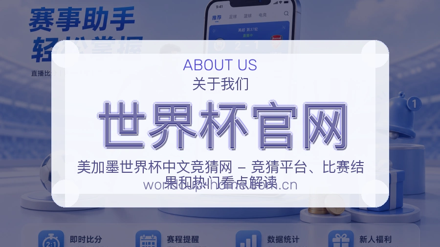 世界杯官网战队赛事服务介绍